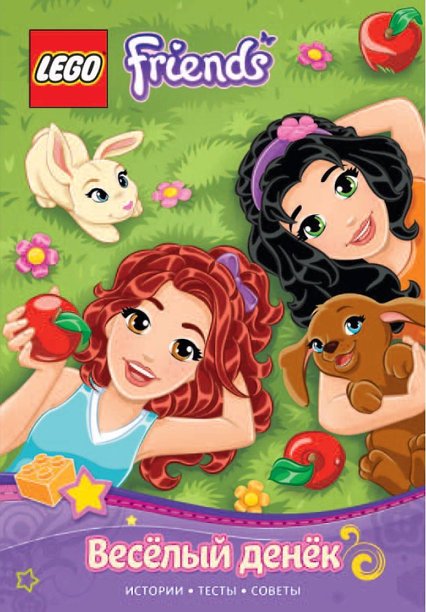 Книга Веселый денек () — 1