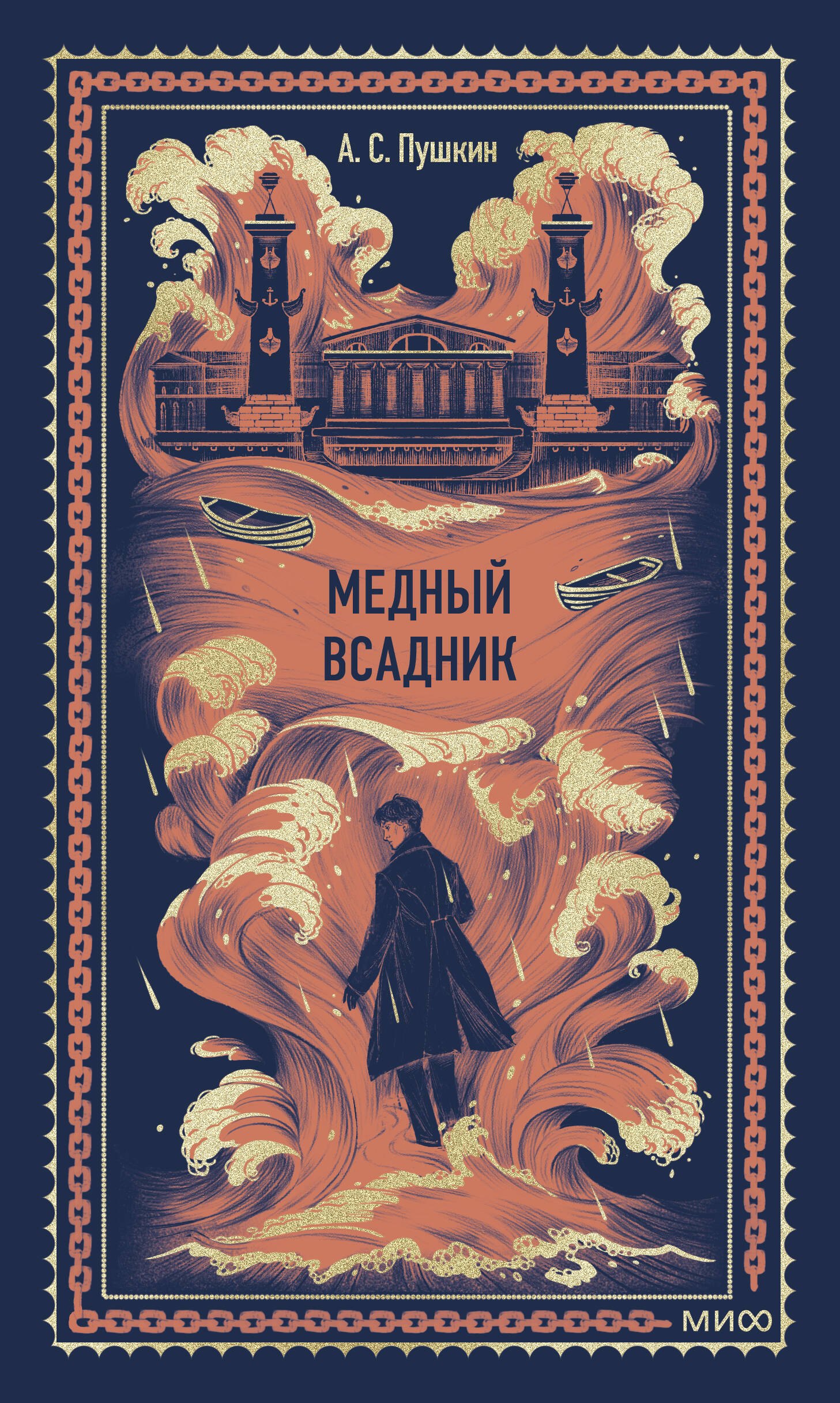 

Медный всадник. Вечные истории