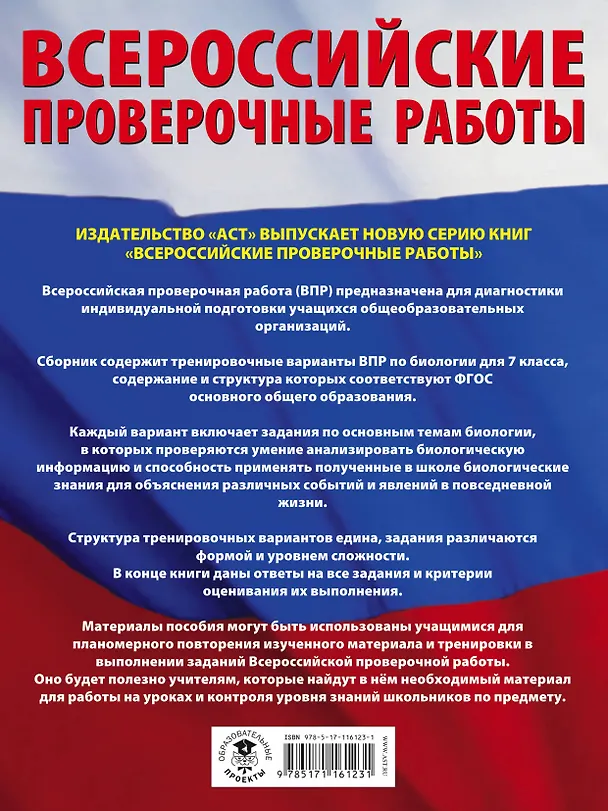 Книга Биология. Большой сборник тренировочных вариантов проверочных работ для подготовки к ВПР. 7 класс (Андрей Маталин) — 2