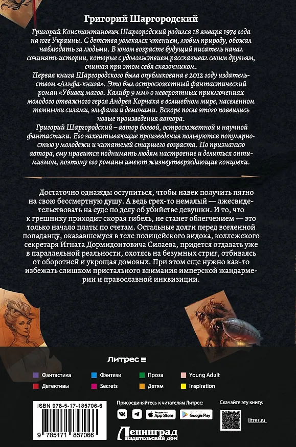 Книга Видок-1 (сборник) (Григорий Шаргородский) — 2