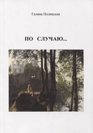Книга По случаю… ()
