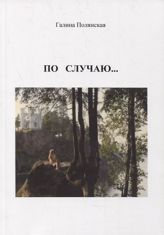 Книга По случаю… () — 1