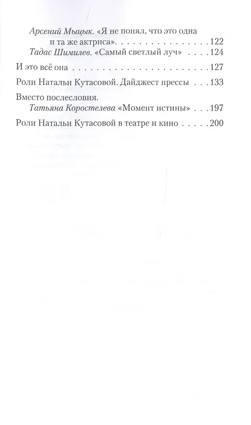 Книга Наталья Кутасова. Мелодия сомнений и любви () — 3