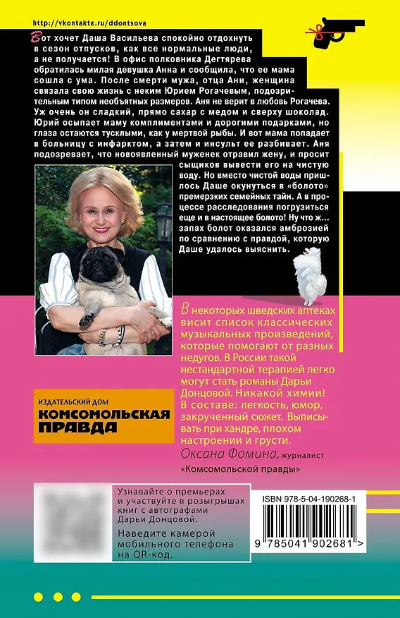 Книга Слон для Дюймовочки (Дарья Донцова) — 2