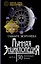 Лунная энциклопедия. Лунный календарь до 2028 года. Все о 30 лунных днях — 2612350 — 1