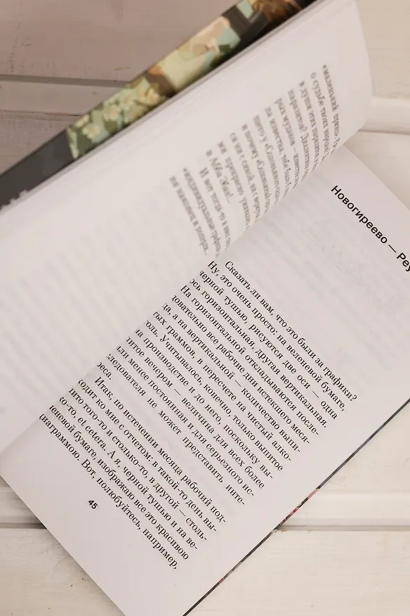 Книга Москва-Петушки (Венедикт Ерофеев) — 11