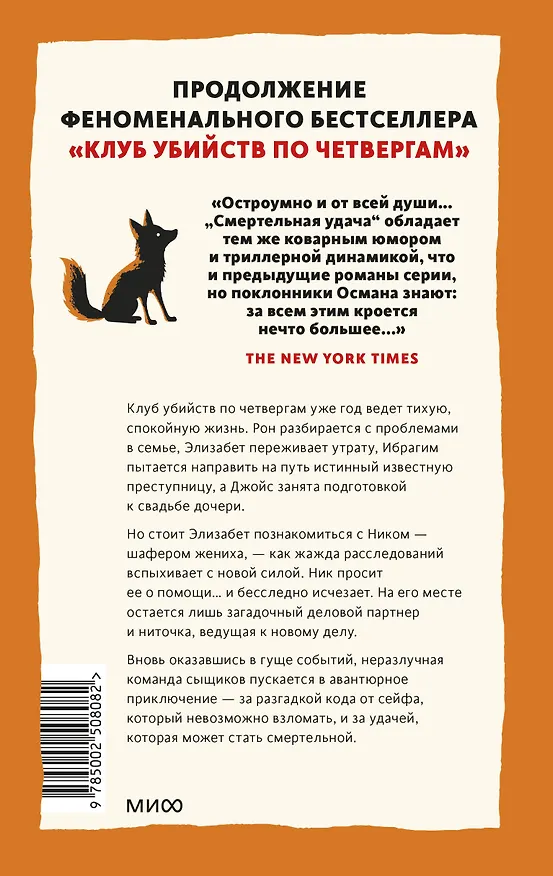 Книга Смертельная удача (Ричард Осман) — 2