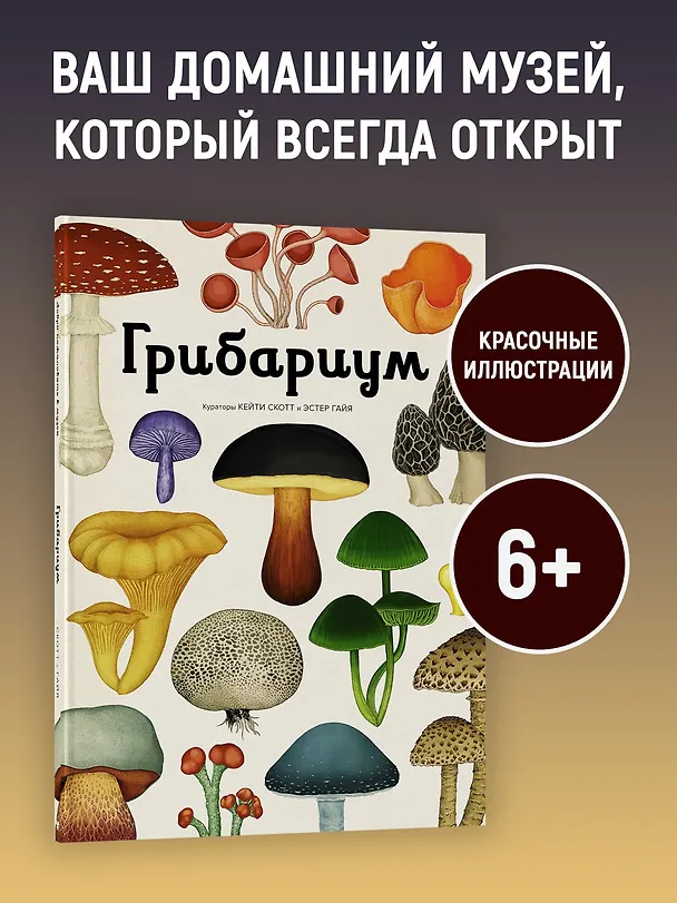 Книга Грибариум (Дэвид Л. Хауксворт, Лора М. Сьюз, Пепейн В. Кой, Каре Лиматайнен) — 4
