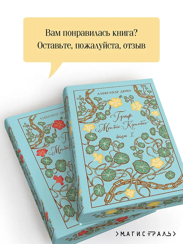 Книга Граф Монте-Кристо (комплект из 2-х книг) () — 9