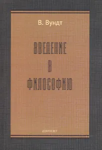 Введение в философию