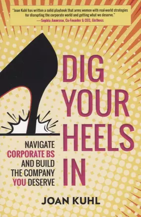 Dig Your Heels In — 2747215 — 1