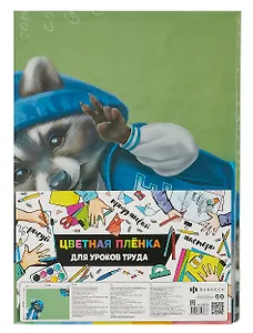 Клеенка для уроков труда "ЕНОТ" 500*700мм, ПВХ 130мкм, подвес