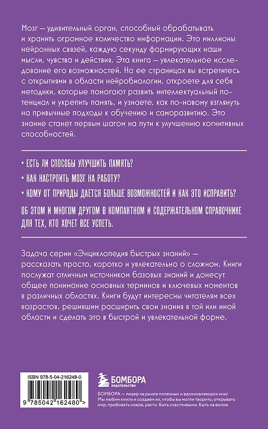 Книга Как использовать возможности мозга. Для тех, кто хочет все успеть (новое оформление) (Эдуард Сирота) — 2