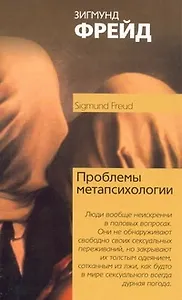 Проблема метапсихологии