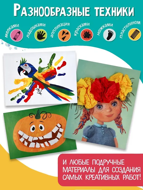 Книга Дуся. Большой альбом для совместного творчества с малышом 3+. Листы-шаблоны () — 8