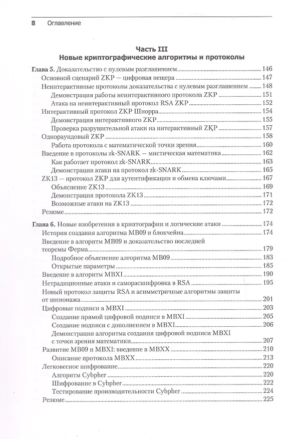 Книга Алгоритмы криптографии. Второе издание (Массимо Бертаччини) — 12
