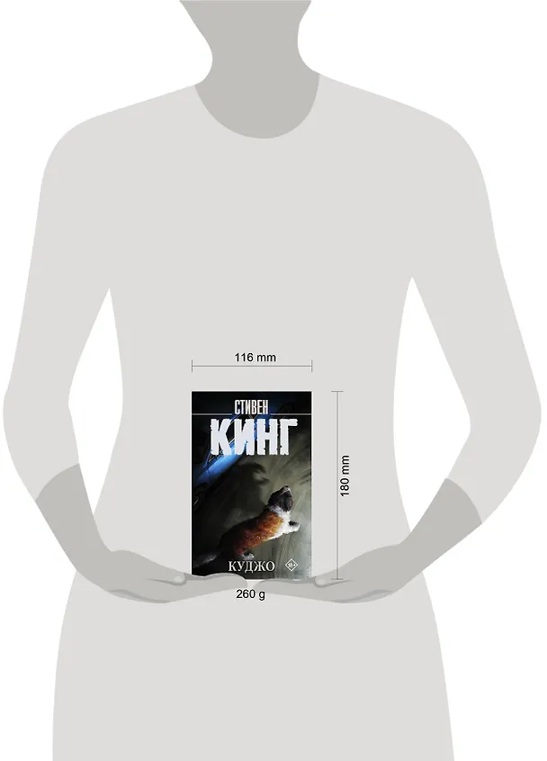 Книга Куджо (Стивен Кинг) — 7