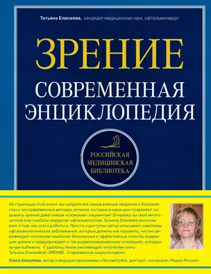 Зрение. Современная энциклопедия — 2460883 — 1