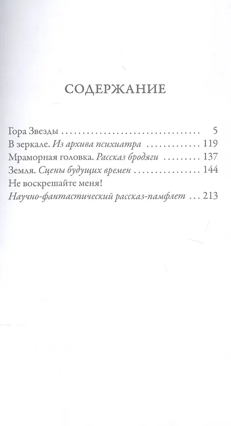 Книга Не воскрешайте меня! (Валерий Брюсов) — 2