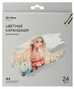 Карандаши цветные 24 цвета акварельные, Art idea
