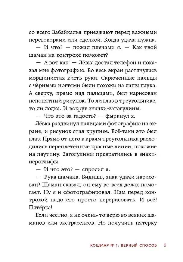Книга Дневник-оборотень и другие истории из чёрного портфеля (Анастасия Безлюдная, Екатерина Земляничкина) — 6