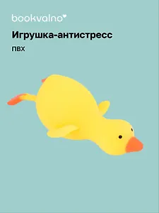 Антистресс Мяшка утка в картонной коробке, Bookvalno
