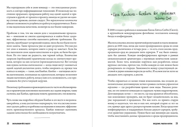 Книга Визуализируйте работу. Как выявить расхитителей времени и оптимизировать процессы (Доминика Деграндис) — 5