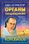 Коновалов Органы пищеварения н2 — 1801098 — 1