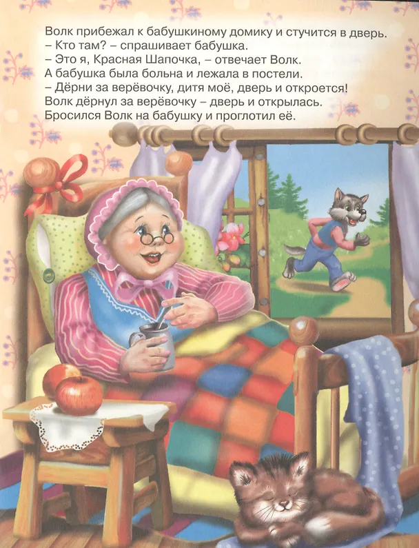 Книга Красная шапочка () — 5