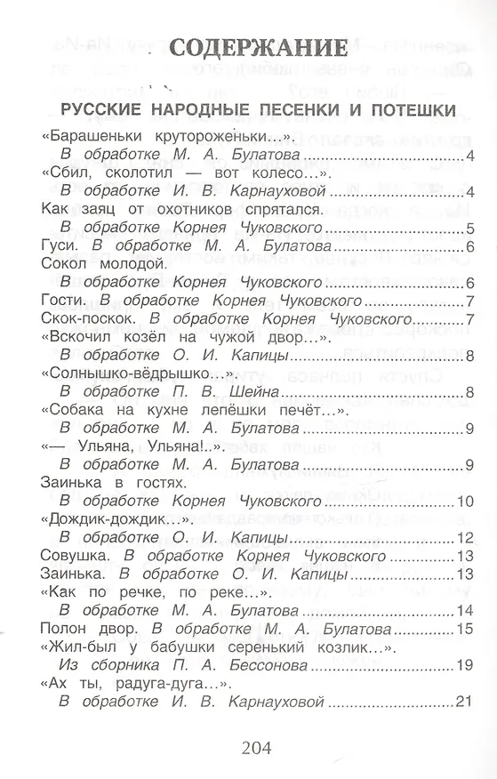 Книга Хрестоматия для детского сада. Средняя группа. 4-5 лет (Агния Барто) — 2
