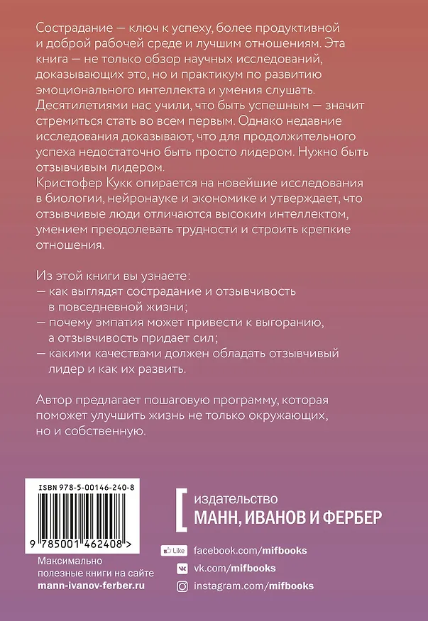 Книга Выигрывает каждый. Как добиться успеха, помогая другим (Кристофер Кукк) — 2