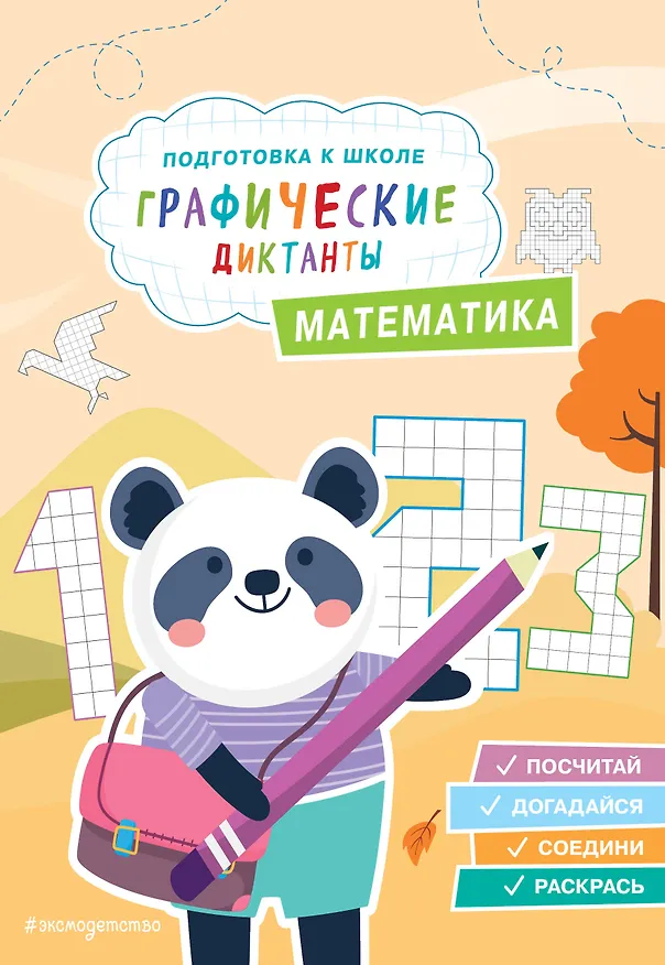 Книга Математика (Екатерина Власова) — 1