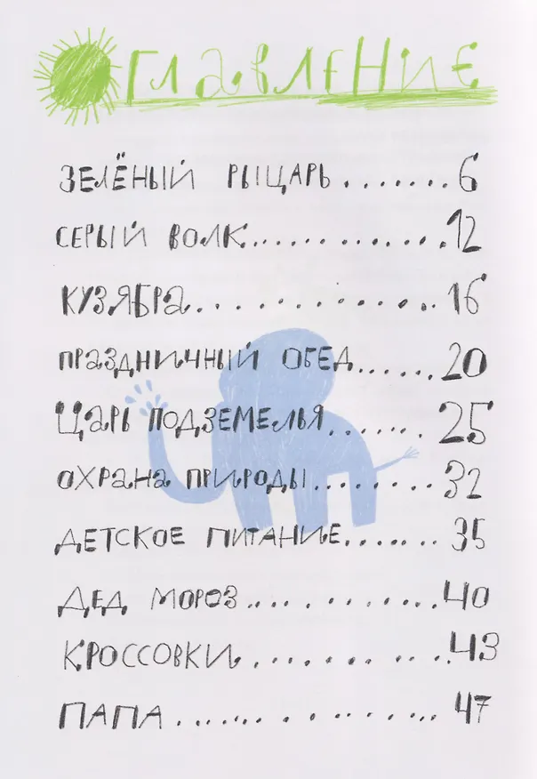 Книга Принцесса Дуня и... (Александр Киселев) — 6