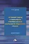 Системный подход к обеспечению информационной безопасности предприятия (фирмы): Монография — 2629831 — 1