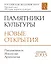 Памятники культуры. Новые открытия. Письменность. Искусство. Археология. Ежегодник 2003 — 2644255 — 1