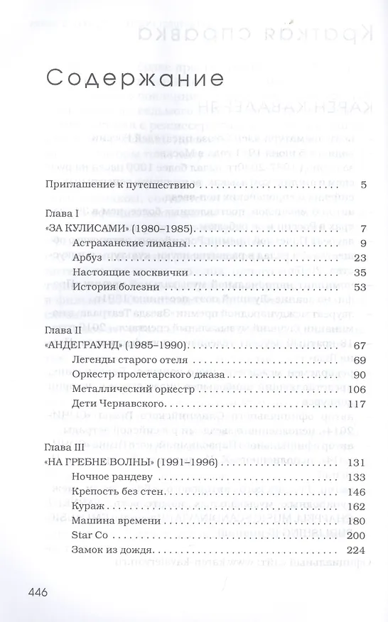 Книга Танцы в осином гнезде (Карен Кавалерян) — 2