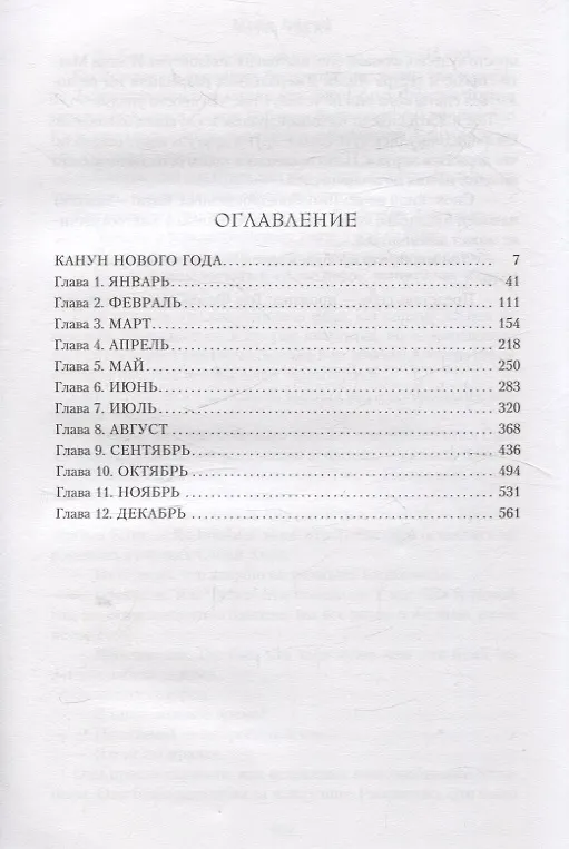 Книга «Алое перо» (Мейв Бинчи) — 13