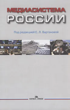 Медиасистема России