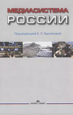 Медиасистема России — 2815433 — 1