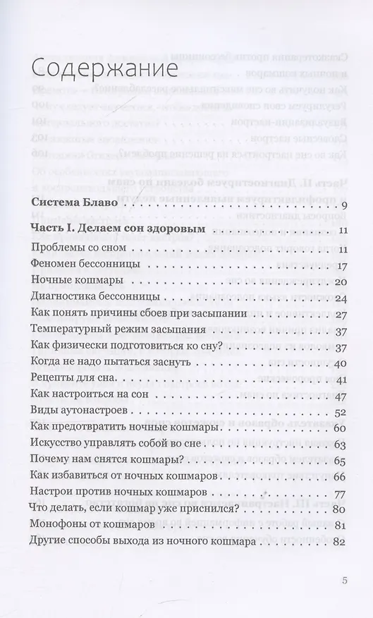 Книга Сны моего тела. Секреты здорового отдыха (Рушель Блаво) — 3