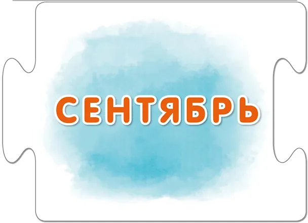 Пазлы. Времена года 2519148 — 9