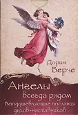 Ангелы