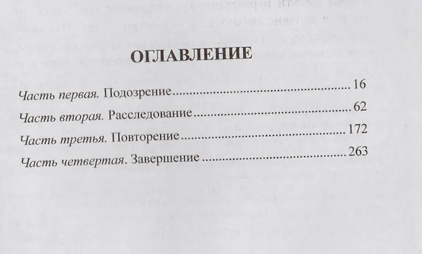 Книга Убийства в Бэджерс-Дрифте: роман (Кэролайн Грэм) — 2