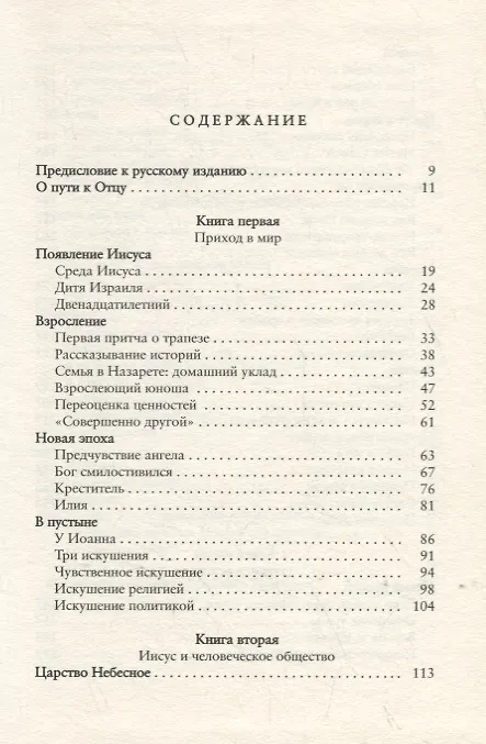 Книга Путь к Отцу () — 2