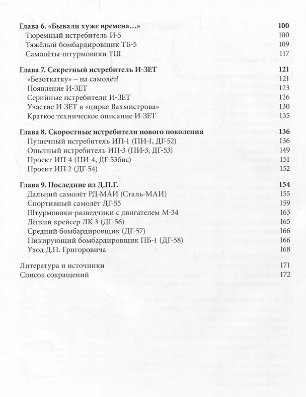 Книга Самолеты Д.П. Григоровича (Михаил Маслов) — 3