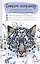Спасем планету. Еженедельник для тех, кто заботится о природе (Ирбис) — 2803699 — 1