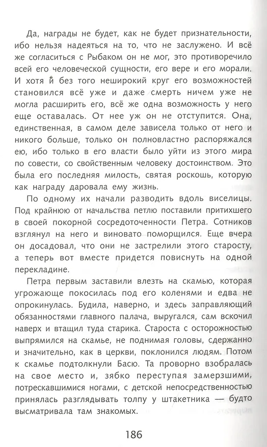 Книга Обелиск. Сотников. Повести (Василь Быков) — 3