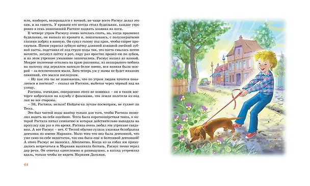 Книга Расмус, Понтус и Растяпа (Астрид Линдгрен) — 9