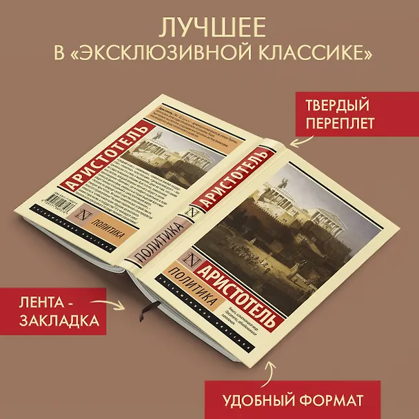 Книга Политика (Аристотель) — 5
