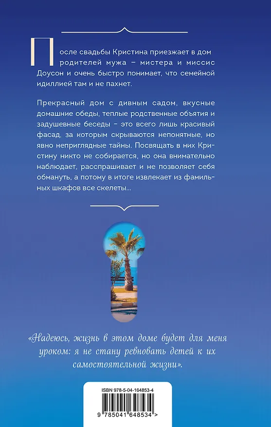 Книга Тайны семьи Доусон (Анель Ким) — 2